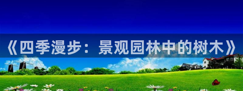 新宝GG娱乐下载