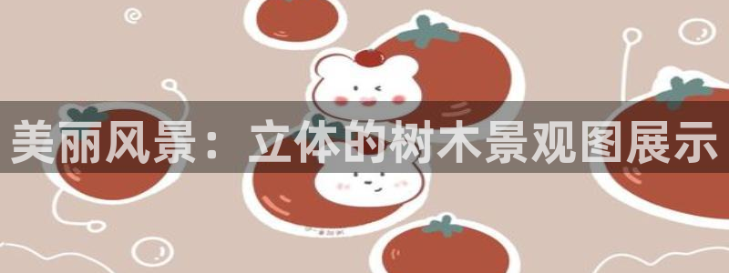 新宝gg招商-299136